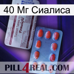 40 Мг Сиалиса 36